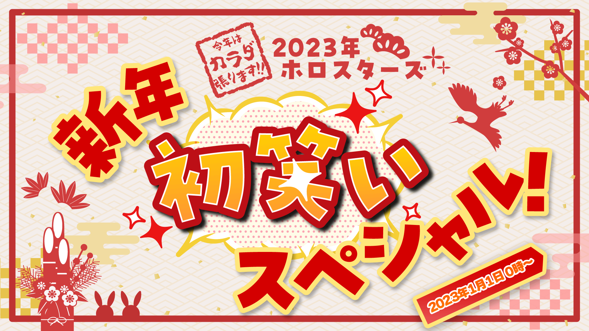 holostars2023Newyear